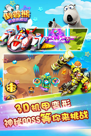 倒霉熊太空历险记1