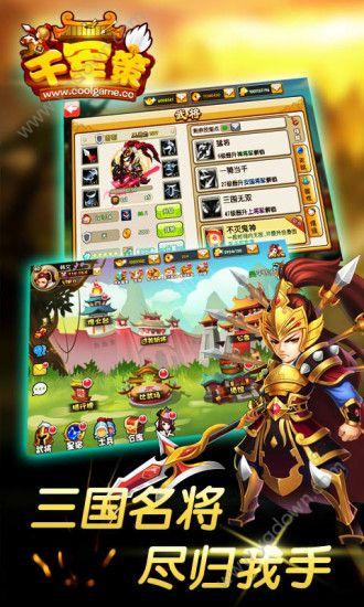 千军策游戏截图4