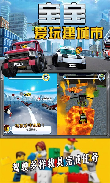宝宝爱玩建城市最新版-2