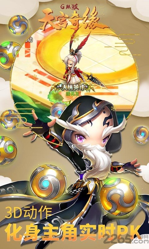 天宫奇缘最新版(2)