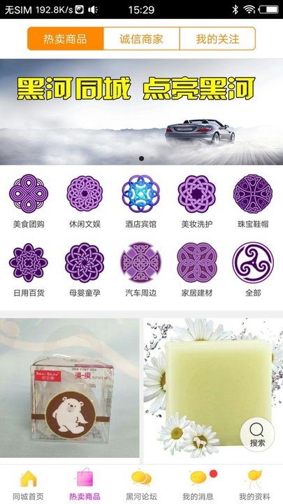 黑河同城手机版图3