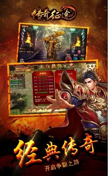 传奇征途手机版1