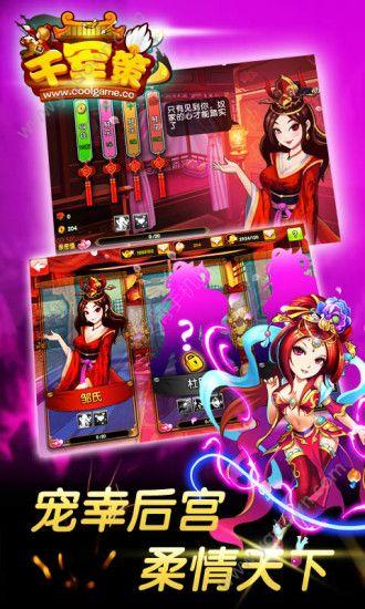 千军策游戏截图2