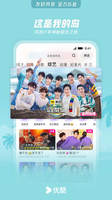优酷视频极速版