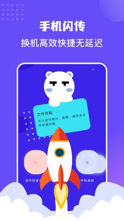 同步助手克隆手机版