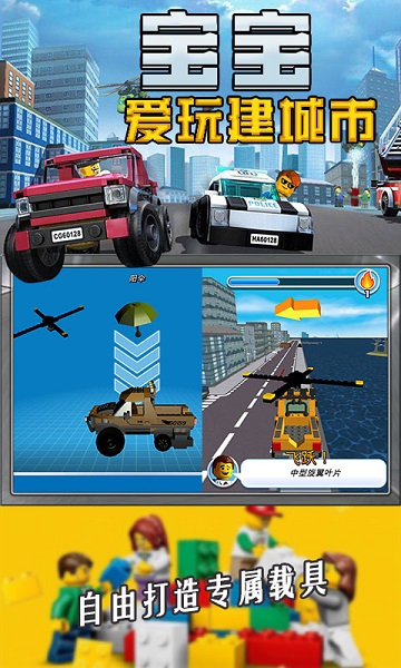 宝宝爱玩建城市最新版-0