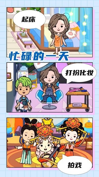 米你世界家园最新版4