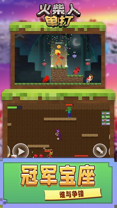 火柴人单打游戏