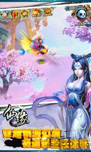 仙缘手机版图2