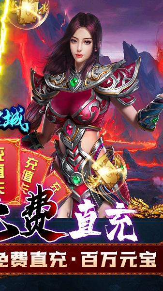 烈焰皇城最新版