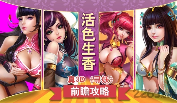 寻妖(四大名姬)