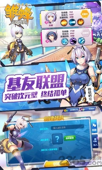 雏蜂之尖兵少女图3