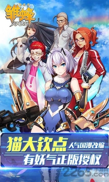 雏蜂之尖兵少女图2