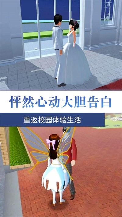 真实樱花乱斗校园篇最新版图3