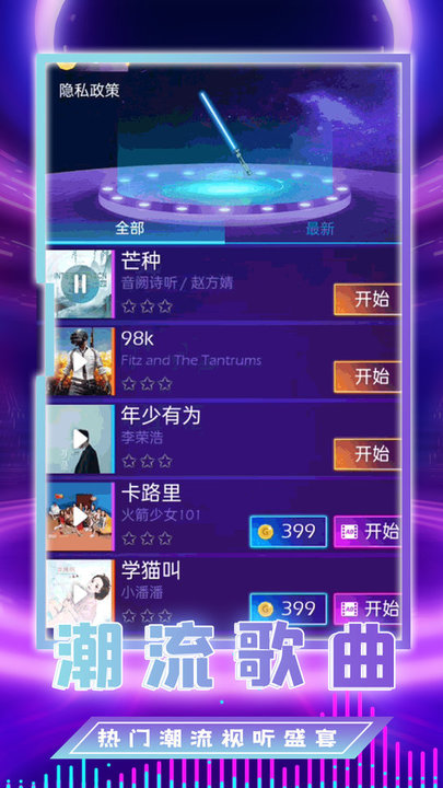 指尖节奏音乐球球最新版图4