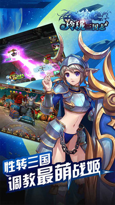 玲珑三国志手机版-3