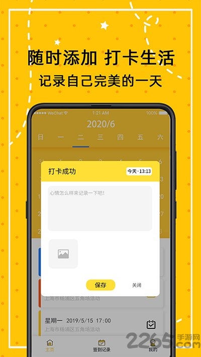 打卡万年历手机版