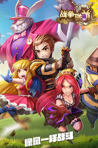 战争联萌手机版
