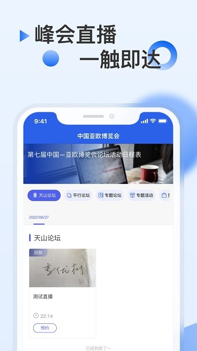 中国亚欧博览会2025图3