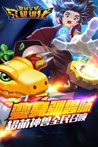 究极进化数码兽