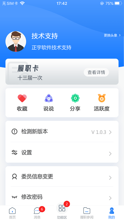 柳州政协截图1