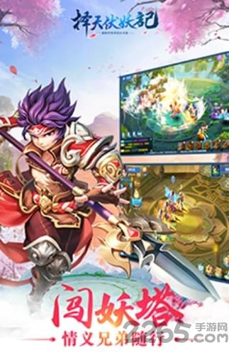 择天伏妖记手机版