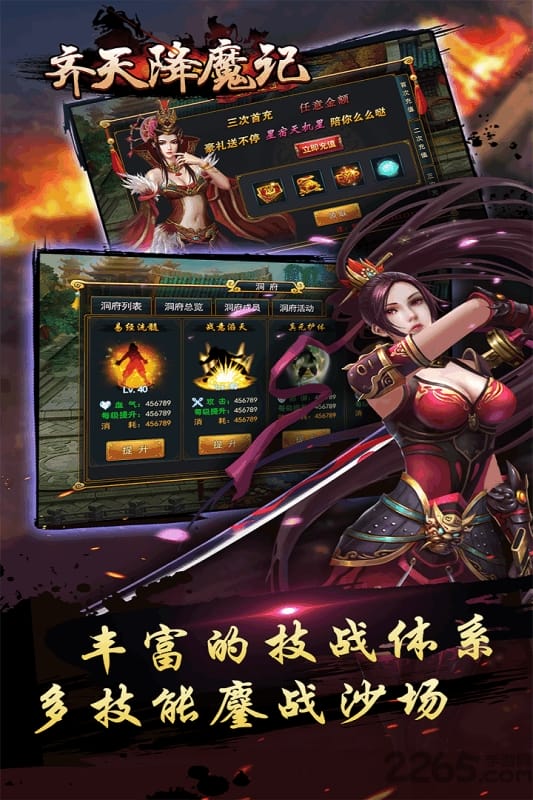 齐天降魔记游戏图4