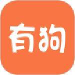 有狗