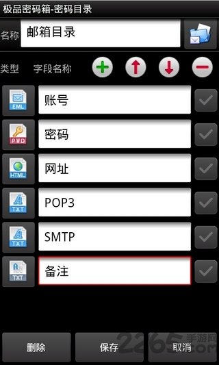 极品密码箱手机版图2