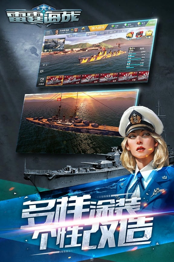 雷霆海战手机版图1