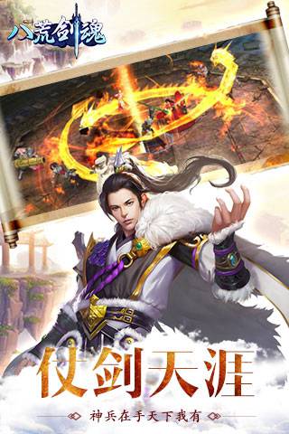 八荒剑魂4