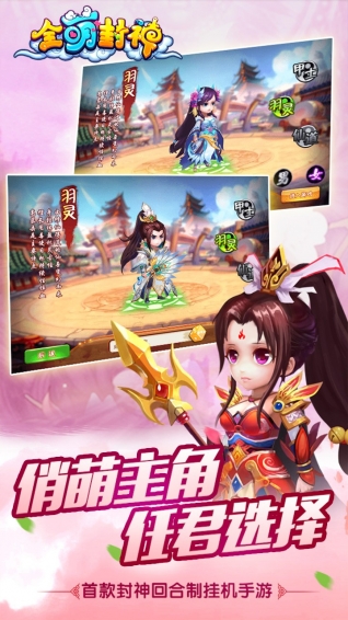 全萌封神手机版图3