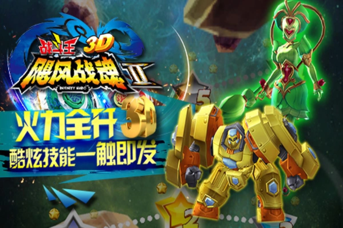 飓风战魂之战斗王3D