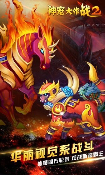 神宠大作战2最新版
