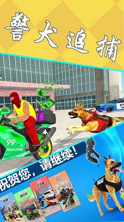 模拟警犬追捕手机版图2