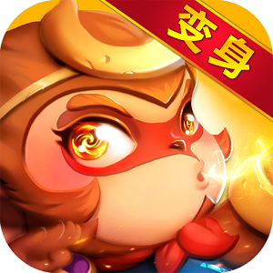 大圣捉妖手机版