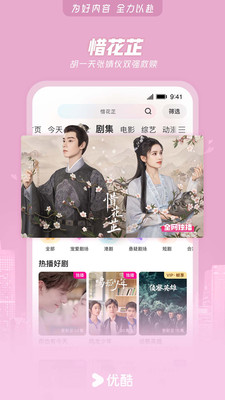 优酷视频极速版