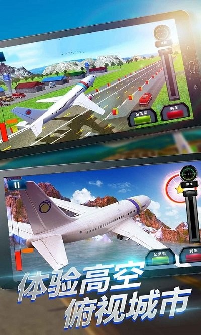 3d飞机飞行员模拟器图4