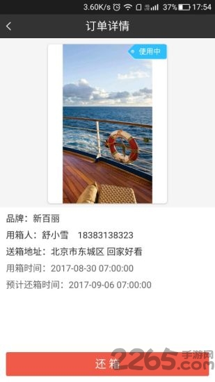 共享旅行箱手机版图4