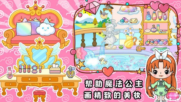 魔法公主梦幻美妆最新版图4