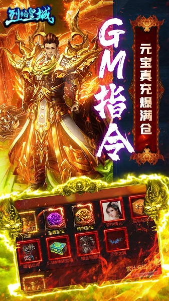 烈焰皇城最新版