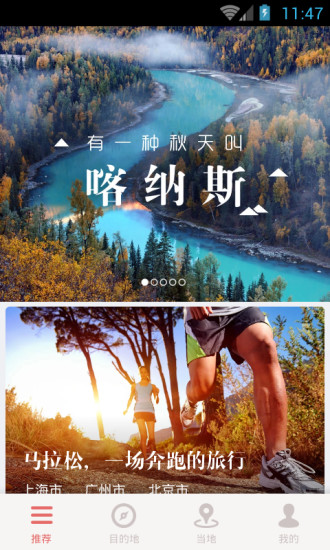 美团旅行手机版