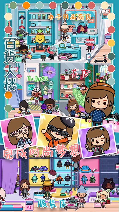 迷你小镇梦幻公寓游戏图3