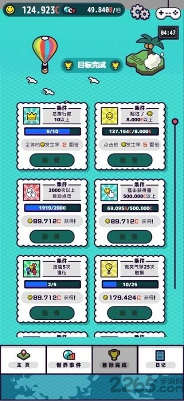 流行世界中文版图2