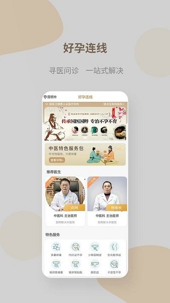 好孕连线