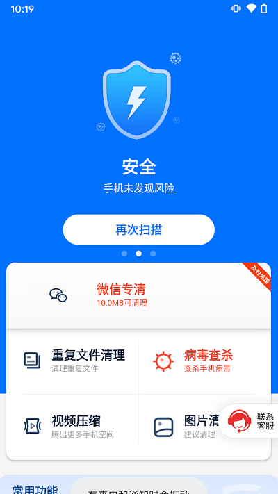 掌上清理专家软件图2