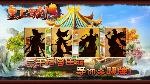 皇上驾到手机版图3