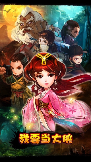 我要当大侠图4