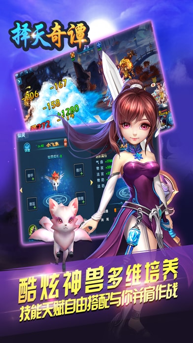 择天奇谭手机版图2