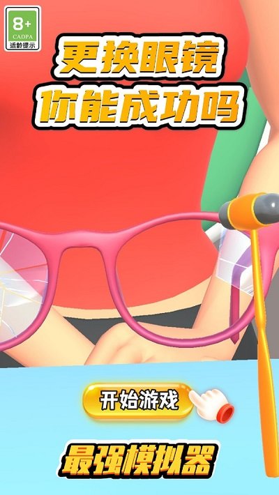 最强模拟器游戏